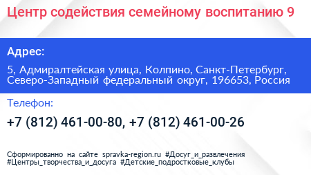 Центр содействия семейному воспитанию 9 - визитка
