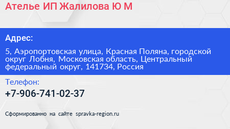 Ателье ИП Жалилова Ю М  - визитка