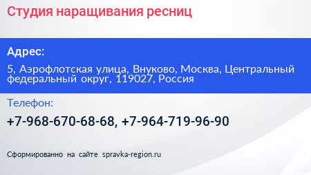 Студия наращивания ресниц - визитка