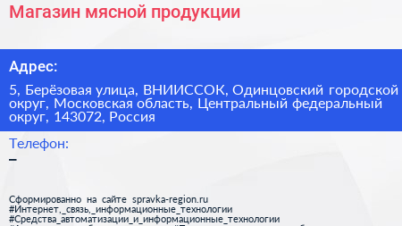 Магазин мясной продукции - визитка
