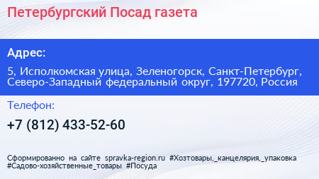 Петербургский Посад газета - визитка
