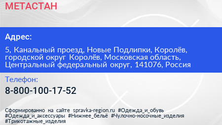 МЕТАСТАН - визитка