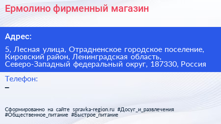 Ермолино фирменный магазин - визитка