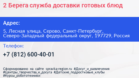 2 Берега служба доставки готовых блюд - визитка