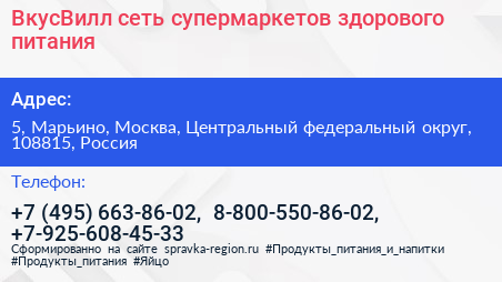 ВкусВилл сеть супермаркетов здорового питания - визитка