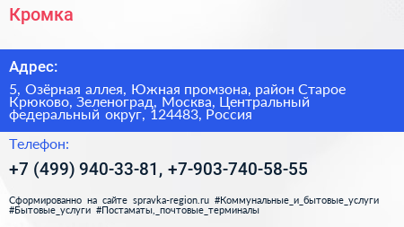 Кромка - визитка