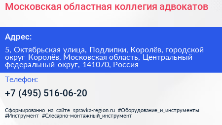 Московская областная коллегия адвокатов - визитка