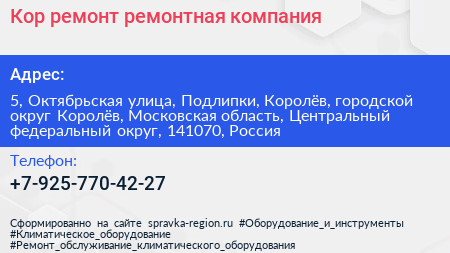 Кор ремонт ремонтная компания - визитка