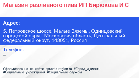 Магазин разливного пива ИП Бирюкова И С  - визитка