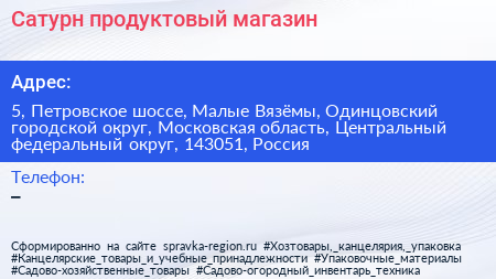 Сатурн продуктовый магазин - визитка