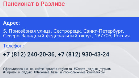 Пансионат в Разливе - визитка