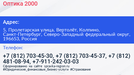 Оптика 2000 - визитка