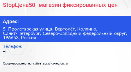 StopЦена50+ магазин фиксированных цен - визитка