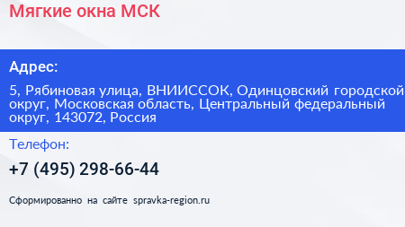 Мягкие окна МСК - визитка