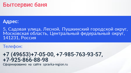 Бытсервис баня - визитка