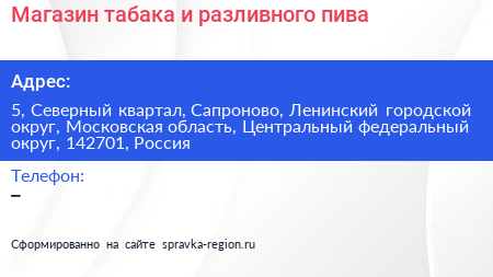 Магазин табака и разливного пива - визитка