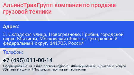 АльянсТракГрупп компания по продаже грузовой техники - визитка