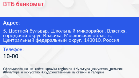 ВТБ банкомат - визитка