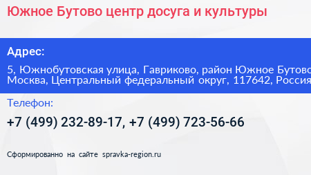 Южное Бутово центр досуга и культуры - визитка