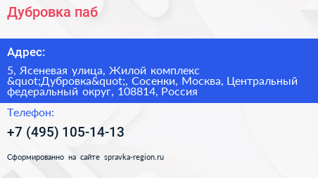 Дубровка паб - визитка