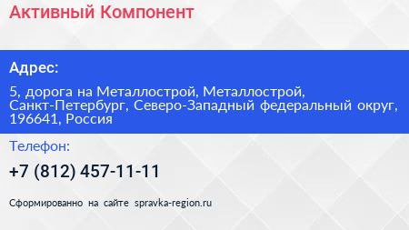 Активный Компонент - визитка