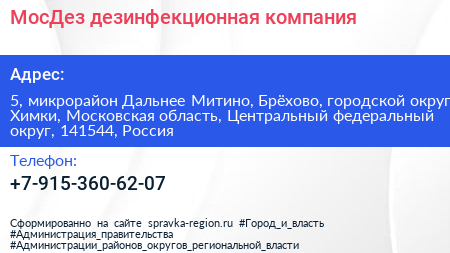 МосДез дезинфекционная компания - визитка