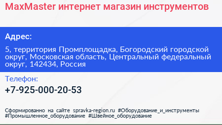 MaxMaster интернет магазин инструментов - визитка