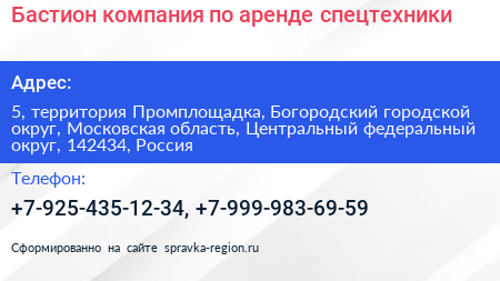 Бастион компания по аренде спецтехники - визитка