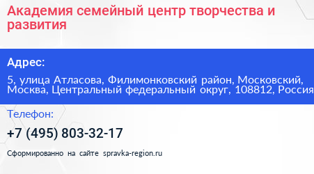 Академия семейный центр творчества и развития - визитка