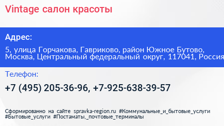 Vintage салон красоты - визитка