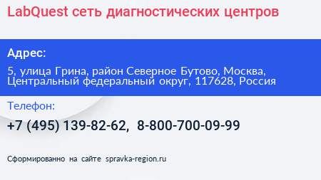 LabQuest сеть диагностических центров - визитка