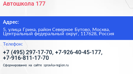 Автошкола 177 - визитка