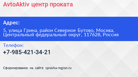 AvtoAktiv центр проката - визитка