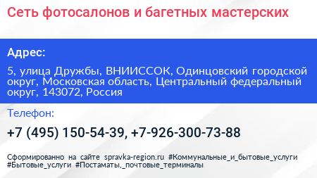 Сеть фотосалонов и багетных мастерских - визитка