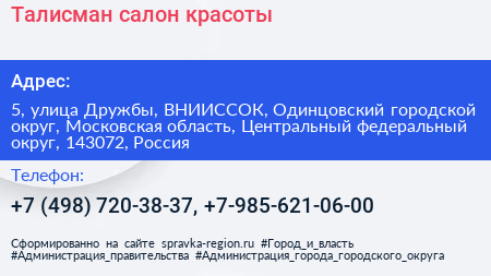 Талисман салон красоты - визитка