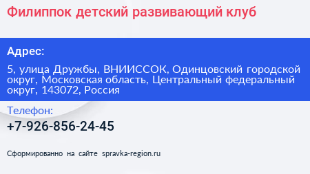 Филиппок детский развивающий клуб - визитка