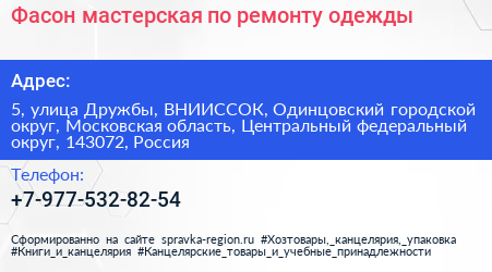 Фасон мастерская по ремонту одежды - визитка