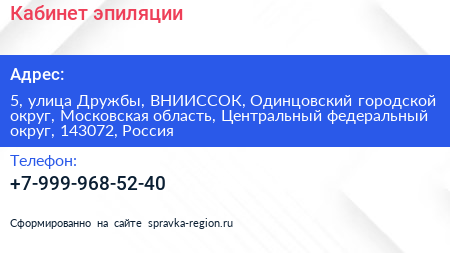 Кабинет эпиляции - визитка