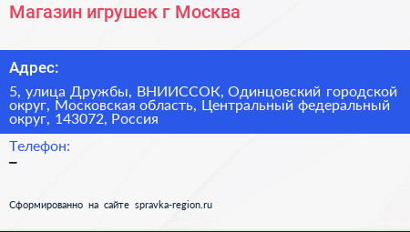 Магазин игрушек г Москва - визитка