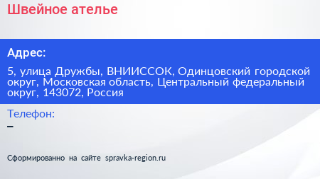 Швейное ателье - визитка