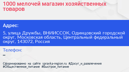 1000 мелочей магазин хозяйственных товаров - визитка