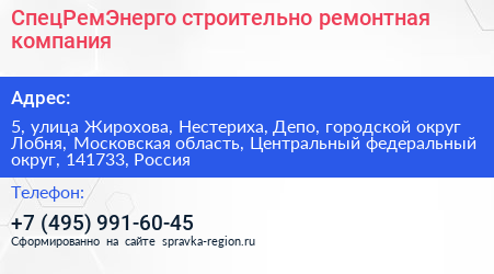 СпецРемЭнерго строительно ремонтная компания - визитка