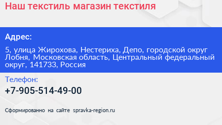 Наш текстиль магазин текстиля - визитка