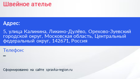 Швейное ателье - визитка