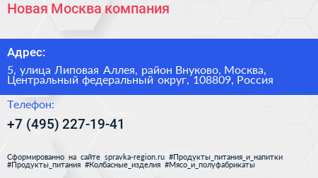 Новая Москва компания - визитка