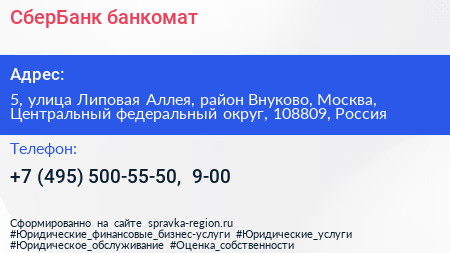 СберБанк банкомат - визитка