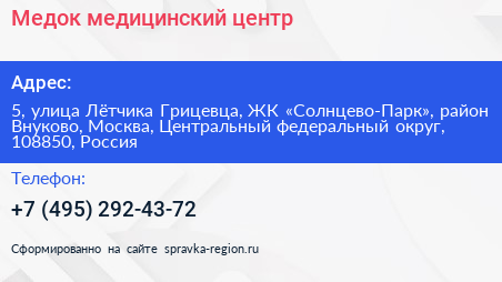 Медок медицинский центр - визитка