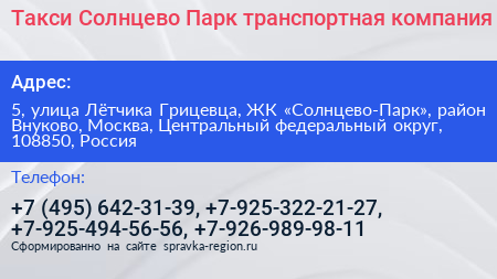 Такси Солнцево Парк транспортная компания - визитка