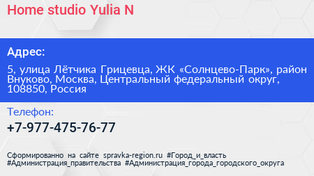 Home studio Yulia N  - визитка