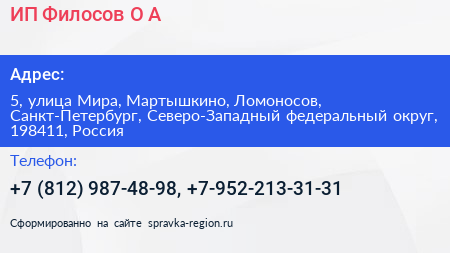 ИП Филосов О А  - визитка